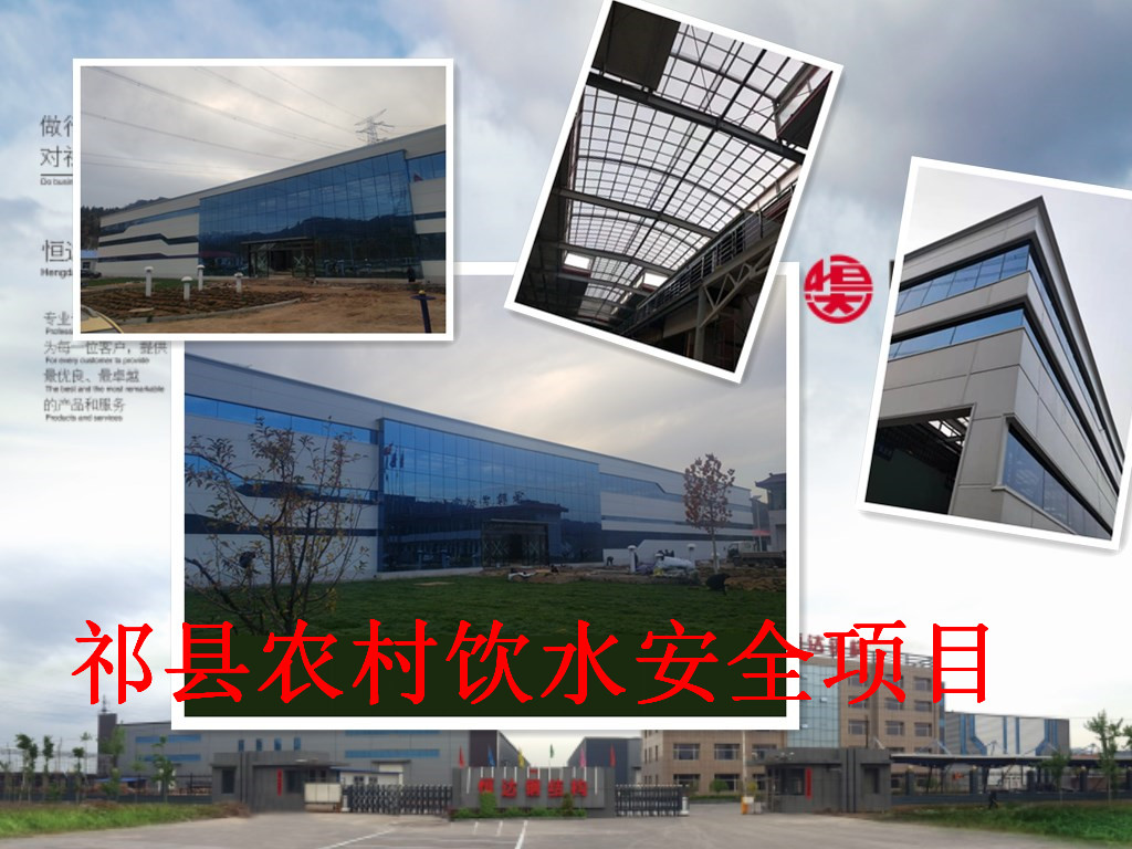 祁縣2019年飲水安全規?；?、標準化建設項目水處理車(chē)間