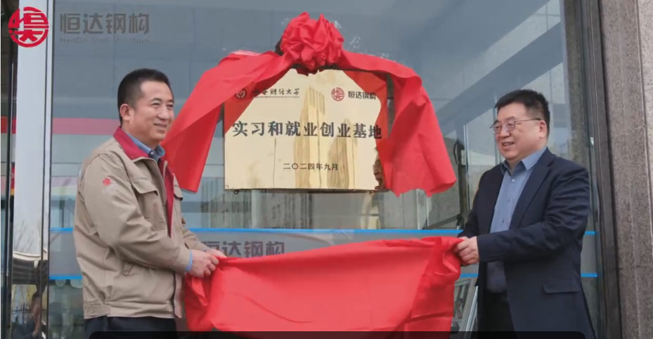 山西恒達鋼結構工程有限公司與山西財經(jīng)大學(xué)